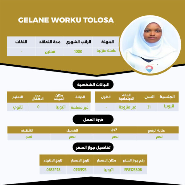 عامله اثيوبية