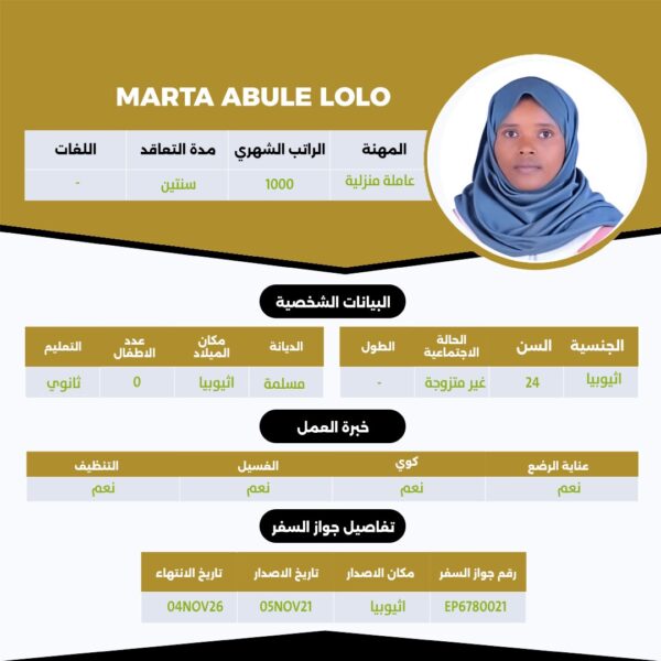 عامله اثيوبية