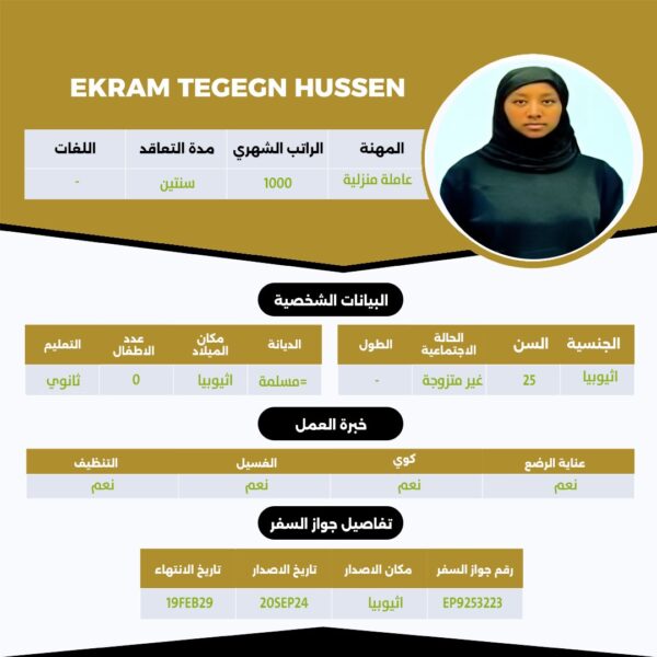 عامله اثيوبية
