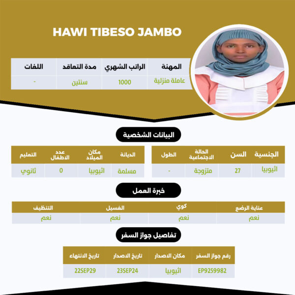 عامله اثيوبية