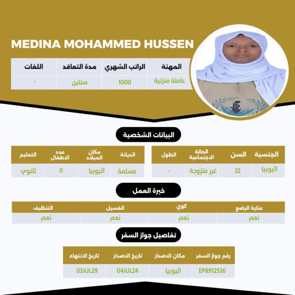 عامله اثيوبية