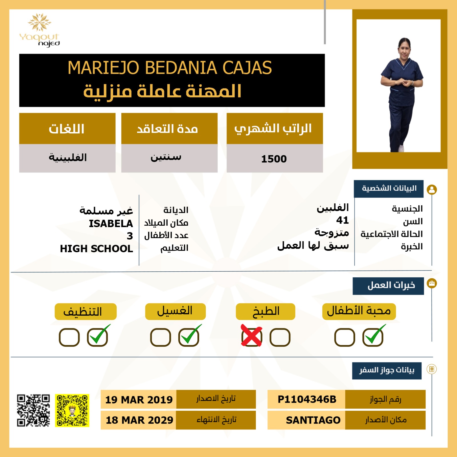 عاملة منزلية فلبينية