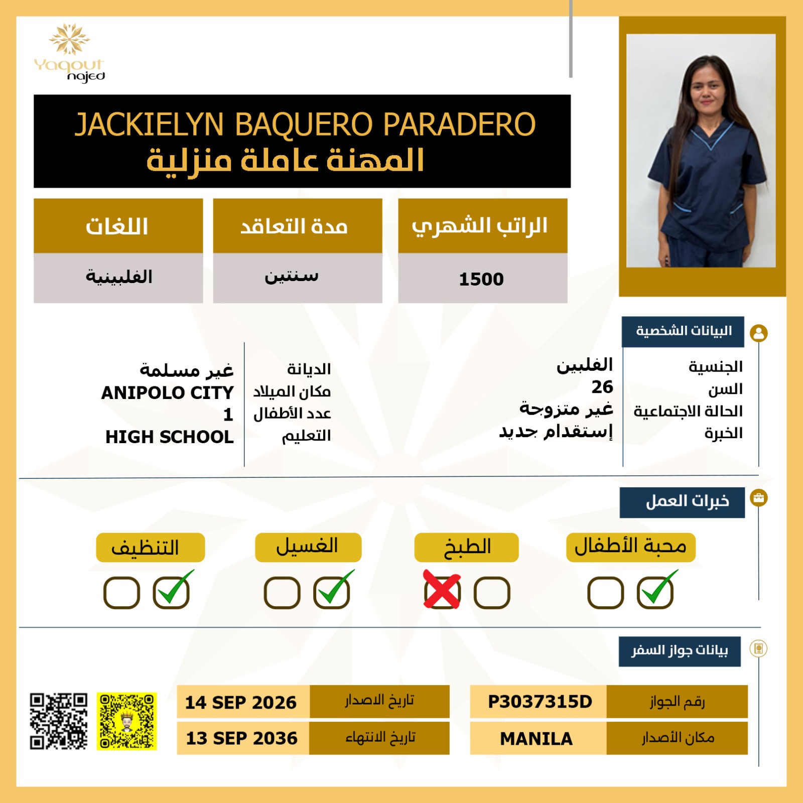 عاملة منزلية فلبينية