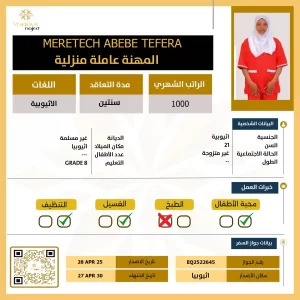 https://yaquot-najed.sa/wp-content/uploads/2025/08/MERETECH-ABEBE-TEFERA-300x300.webp