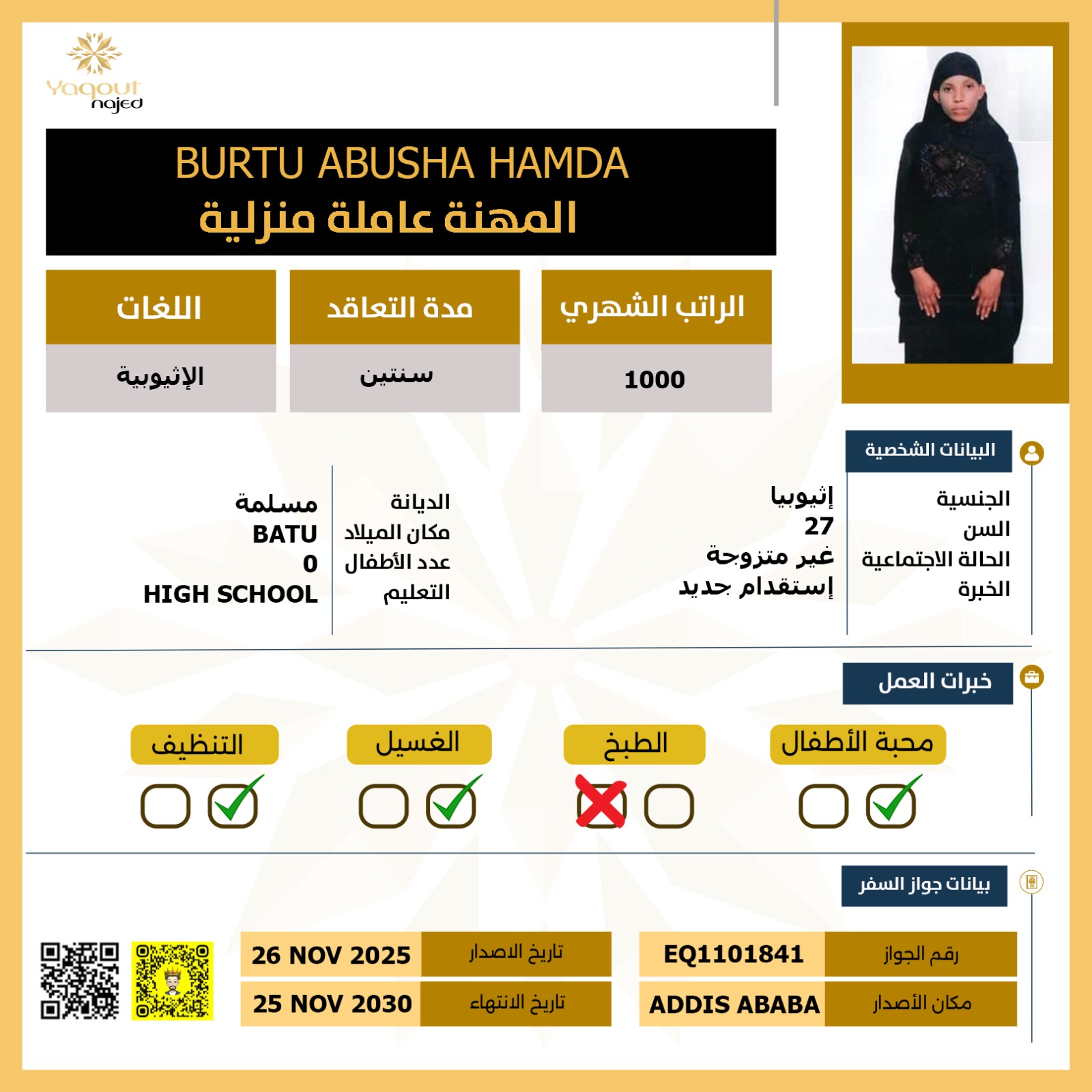 عامله اثيوبية