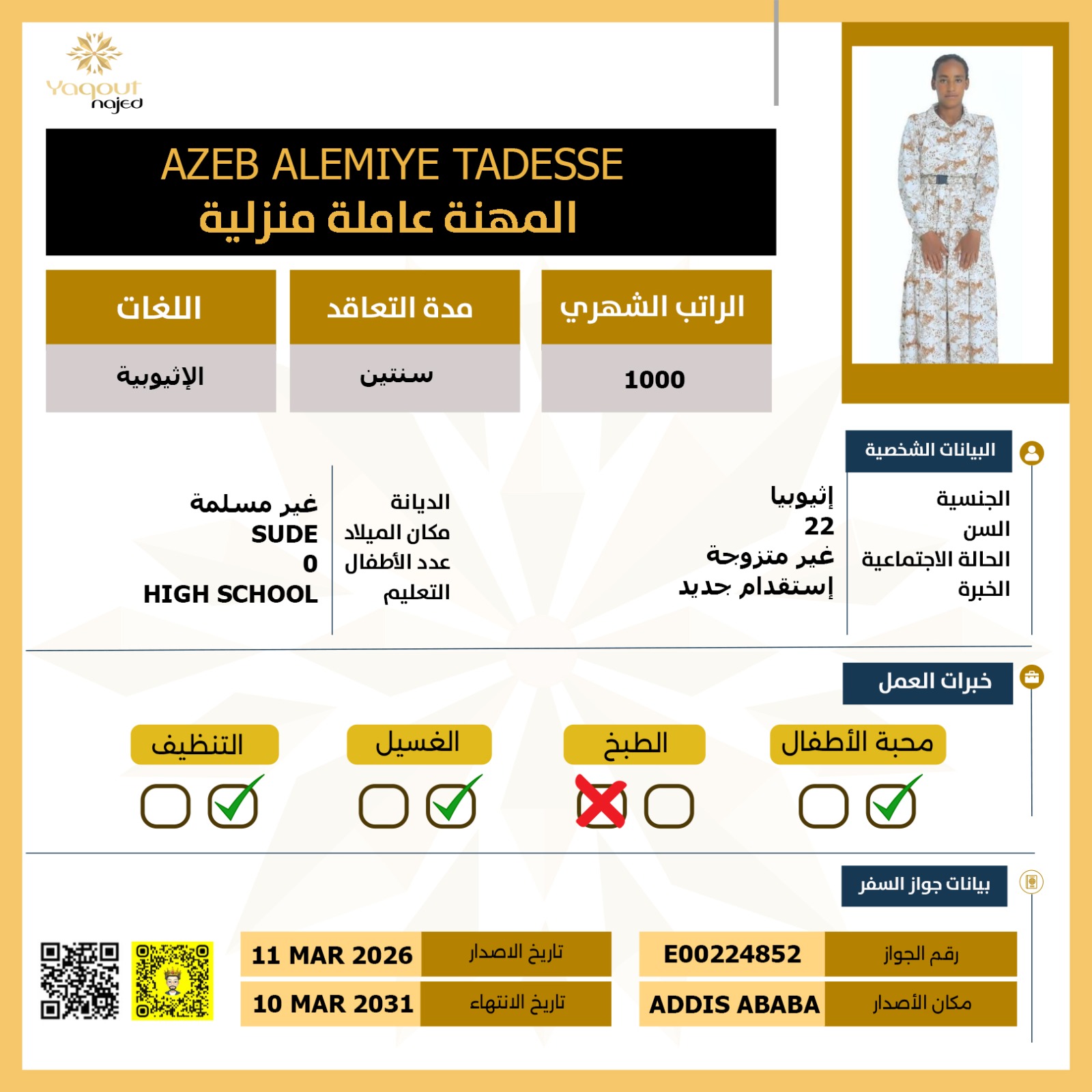 مكتب استقدام اثيوبية