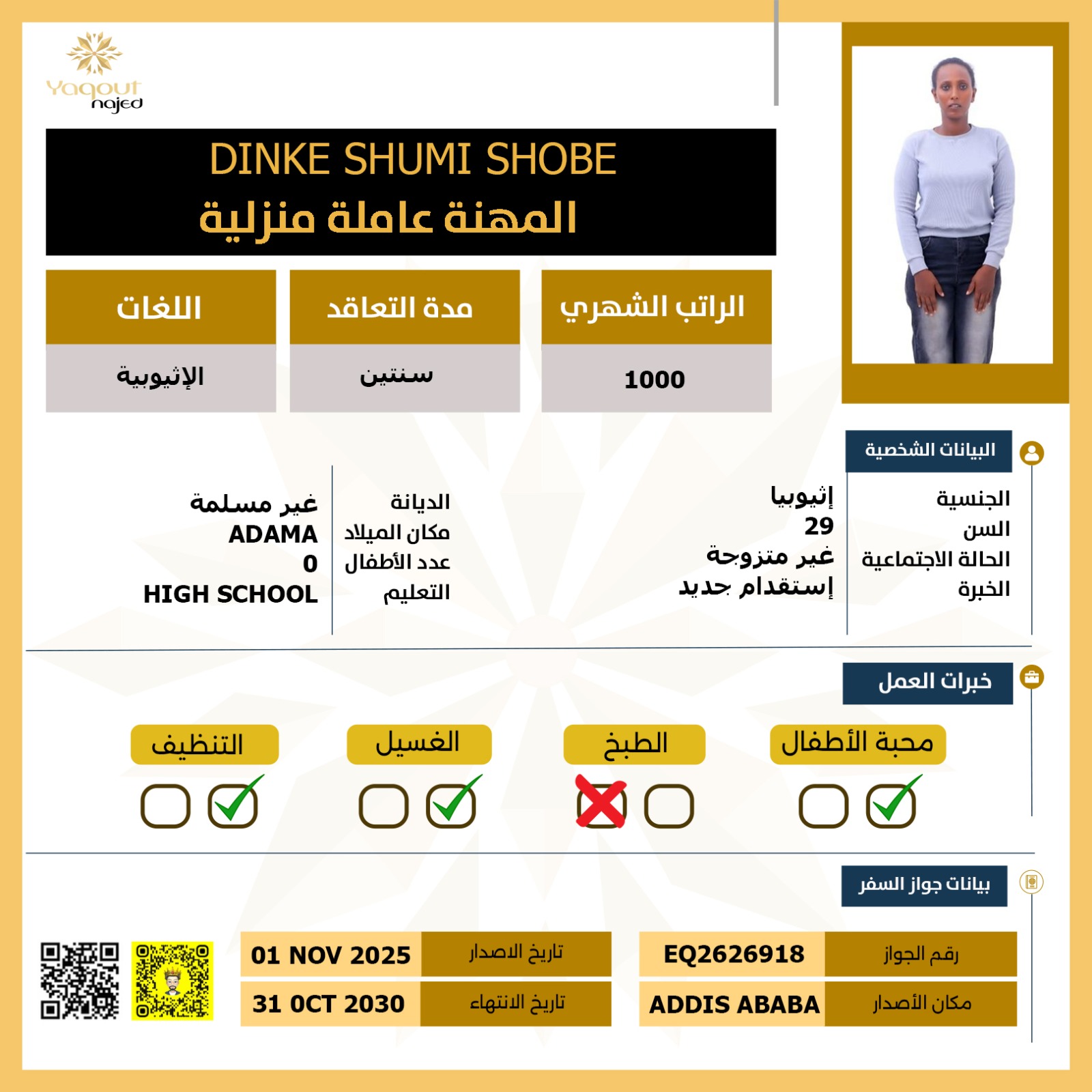 استقدام من اثيوبيا