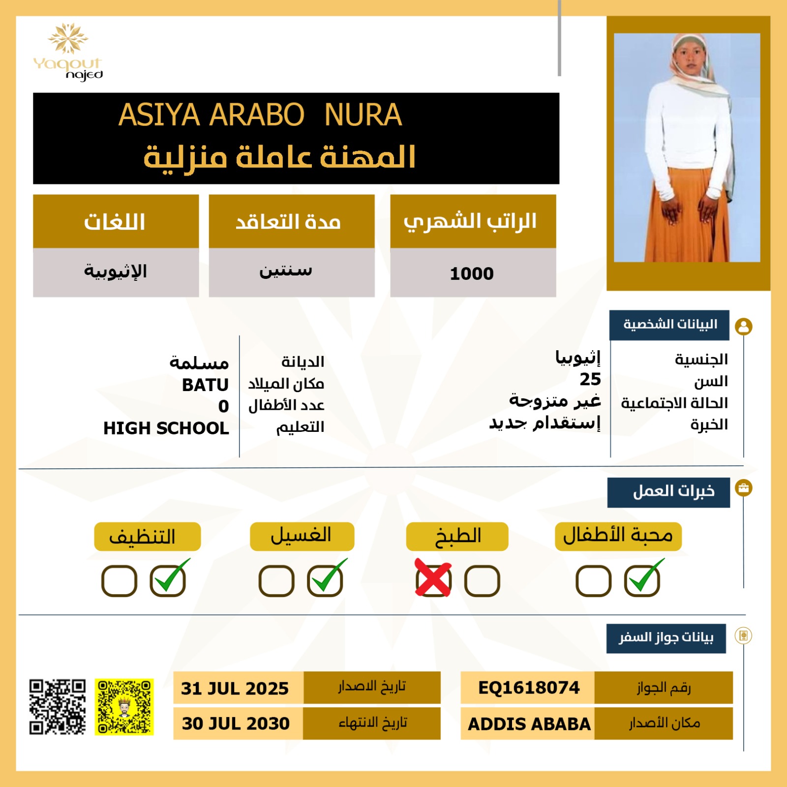 مكتب استقدام اثيوبية