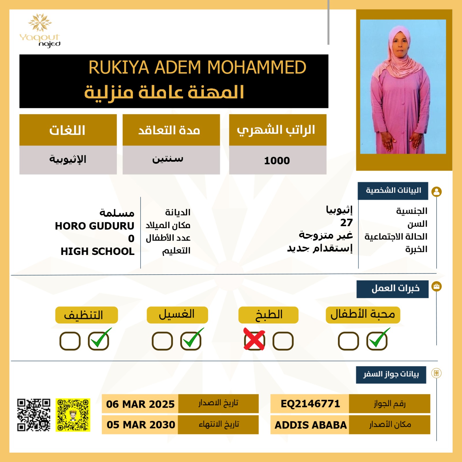 مكتب استقدام اثيوبية