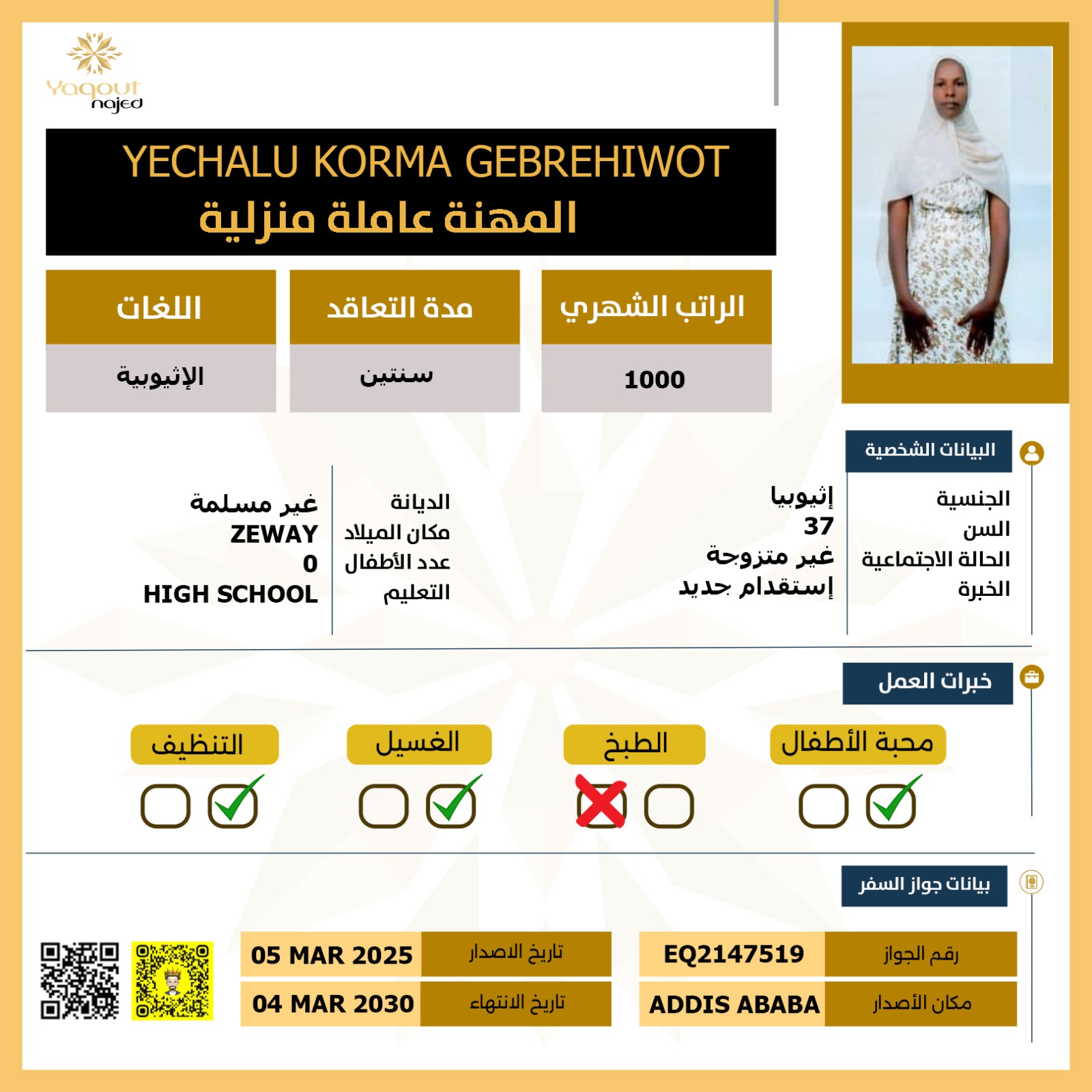 عامله اثيوبية