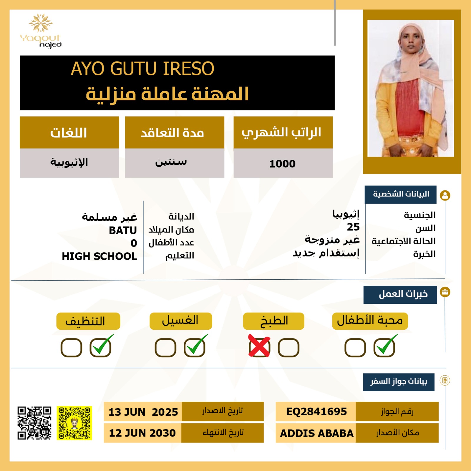 مكتب استقدام اثيوبية