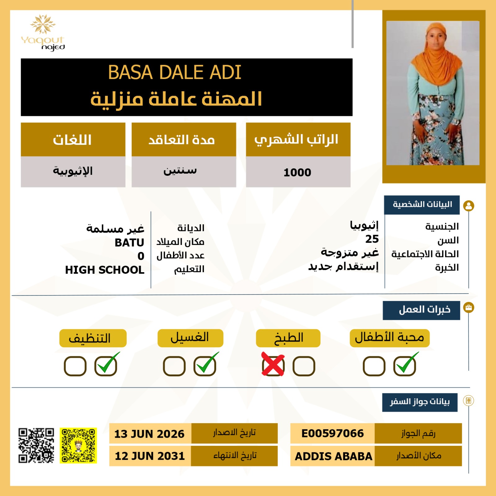عامله اثيوبية