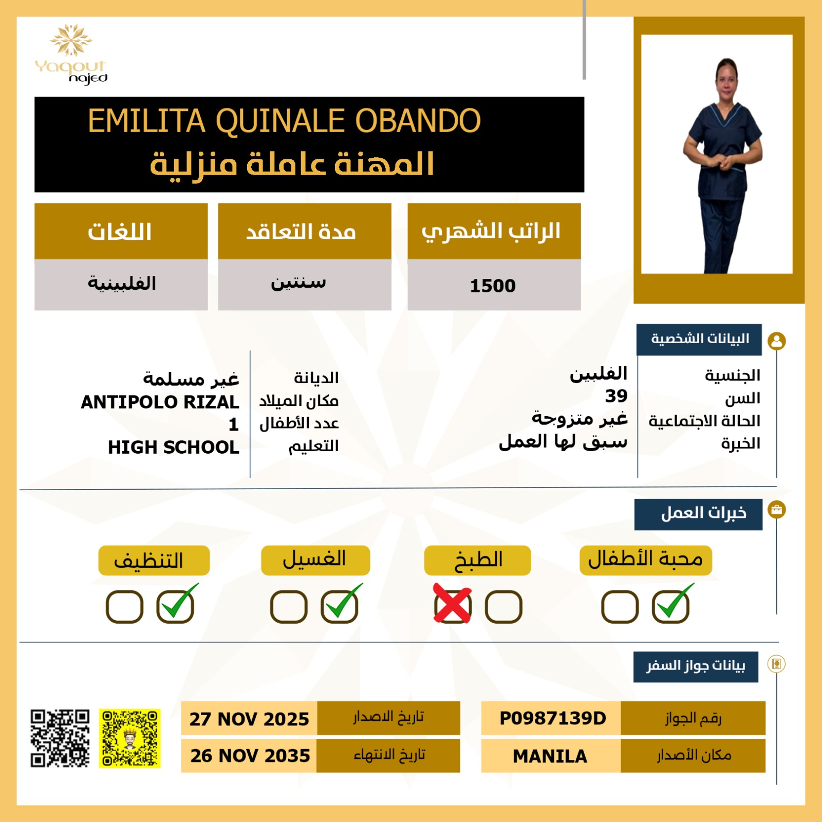 شغالة من الفلبين